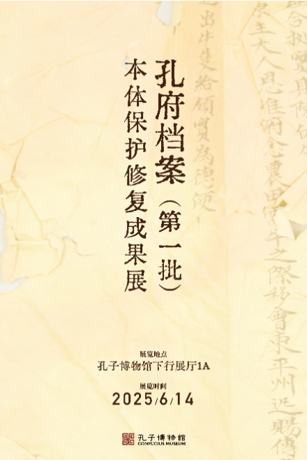 她·世界——孔府女性生活图景展